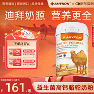 AMYKON進(jìn)口駱駝奶粉迪拜正宗益生菌無(wú)蔗糖中老年三高糖尿高鈣駝乳粉430g