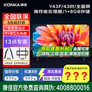 康佳  43E8A Y43F J43ES J40E 32S3E J32ES LED32E330CE康佳電視機32/40/43英寸電視機顯示器平板家電 43英寸 1+8G內存安卓 Y43F 咨詢(xún)立減XXX，咨詢(xún)包滿(mǎn)意價(jià)格
