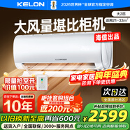 科龍空調掛機大2匹 海信出品 新一級能效變頻冷暖 補貼以舊換新靜省電pro上門(mén)安裝KFR-50GW/QX1-X1