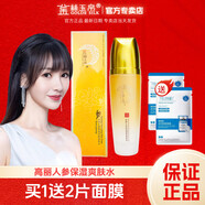 京營(yíng)甄選【官方】正品人參單瓶保濕水人參爽膚水人參保濕霜補水明蘭本草 默認香型規格 高麗人參乳液送凍干面膜2