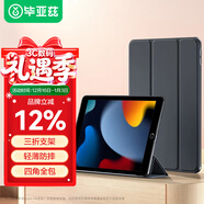 畢亞茲 適用ipad 10.2英寸保護套 2021年9/8/7代 通用蘋(píng)果平板電腦三折支架 智能休眠保護殼 PB179金剛黑