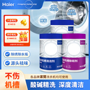 纖見(jiàn)洗衣機清洗劑套裝 除垢劑300g+清潔劑300g*2卡薩帝洗衣機不傷機槽