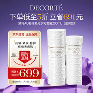 黛珂AQ舒活凝光滋潤型水乳套裝200ml 緊致抗皺補水保濕護膚品新年禮物