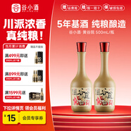 谷小酒谷院燒酒黃瓶42度52度 川派濃香 固態(tài)發(fā)酵 純糧白酒口糧酒5年基酒 42度 500mL 2瓶 【新客專(zhuān)享】