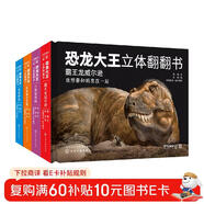 3-6歲 恐龍大王立體翻翻書(shū)（套裝4冊）