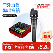 得勝（TAKSTAR） TA-60動(dòng)圈麥克風(fēng)手持有線(xiàn)話(huà)筒家庭ktv演唱DVD卡拉ok會(huì )議戶(hù)外演出 【MX1 PRO】手機聲卡套餐
