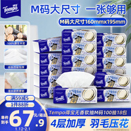 得寶（TEMPO）一博同款 抽紙 M碼 無(wú)香4層100抽*18包 新舊包裝混發(fā)  紙巾衛生紙