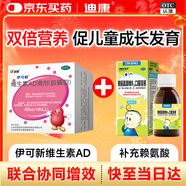 伊可新維生素AD滴劑（膠囊型）50粒+迪康寶寶樂(lè )賴(lài)氨肌醇維B12口服溶液80ml