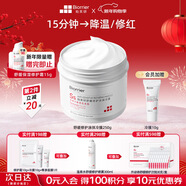 珀芙研舒緩修護涂抹面膜冷膜大白罐250g 膠原蛋白鎮靜急救維穩新年禮物