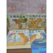 【正版舊書(shū)】大熊在圖書(shū)館 大熊的生日 大熊的訪(fǎng)客 晚安大熊 4本合售  者：美 邦妮·貝克 花山文藝