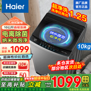 海爾【新品】全自動(dòng)洗衣機波輪直驅10/12公斤大容量家用一級能效變頻省水省電桶自潔大神童 波輪 10公斤【1級能效+直驅變頻電機+實(shí)體店同款】