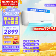 新科（Shinco）空調掛機 家用壁掛式   新能效家用臥室空調  節能省電 空調 銅管 大風(fēng)量 新科兼制-三尚空調 3匹 【掛機】