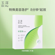 玉澤積雪草安心修護面膜6片 敏感肌深層修護補水保濕緩解干燥改善泛紅