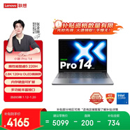 聯(lián)想筆記本電腦小新Pro14 超能本 高性能輕薄本 酷睿5 220H 24G 1T 2.8K高刷OLED【國家補貼】