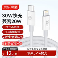 京東京造蘋(píng)果數據線(xiàn)PD30/20W快充線(xiàn)Type-c to lightning充電線(xiàn)適用iPhone14/13Pro Max/12/11手機車(chē)載1.5米