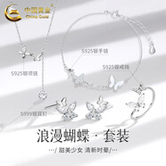 中國黃金（CHINA GOLD）足銀雙蝴蝶耳環(huán)女新款耳釘氣質(zhì)小巧情人節生日禮物馬年本命年禮物 【四件套】蝴蝶耳釘+（戒指+手鏈+項鏈）