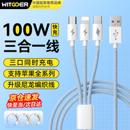 智國者6A充電線(xiàn)三合一數據線(xiàn)type-c超級快充100W手機車(chē)載一拖三頭適用蘋(píng)果iphone16/17小米華為榮耀一加