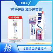 舒適達采銷(xiāo)推薦牙齦護理抗敏感牙膏100g緩解牙齒敏感防蛀新舊包裝隨機發(fā)