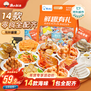 漁大叔 海鮮零食大禮包610g送女生新年年貨送禮即食蝦仁魷魚(yú)仔休閑零食