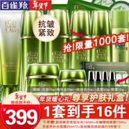 百雀羚（PECHOIN）套裝 肌初賦活禮盒 抗皺提拉緊致淡化細紋保濕護膚化妝品女官方 [爆款]潔面+水+乳液+面霜+眼霜