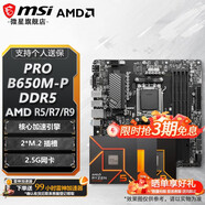 微星B650/B850主板 搭 AMD 銳龍  R5 9600X R7 9700X 7800X3D 9800X3D 9850X3D CPU主板套裝 板U套裝 PRO B650M-P D5 R7 970