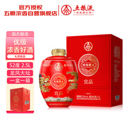 五糧液仙林生態(tài) 輝煌騰達 龍鳳大壇酒 喜慶紅 52度 2500ml