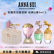 安娜蘇（Anna sui）香水小樣(獨角獸+美人魚(yú)+熱氣球)5ml*3新年禮物女生生日禮物