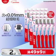 高露潔超潔纖柔備長(cháng)炭軟毛成人牙刷 15支深潔牙縫 防滑軟膠刷柄京東自營(yíng)