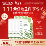 美迪惠爾（Mediheal）茶樹(shù)維穩面膜9片 2.0升級款 控油維穩 舒潤油痘肌新年禮物送女生