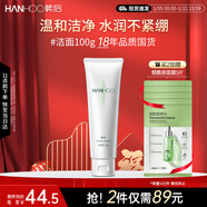 韓后茶蕊勝肽云感潔面乳100g 深層清潔補水保濕氨基酸洗面奶男女