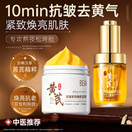 BEAI黃芪睡眠面膜+黃芪面部精油免洗涂抹提亮抗皺緊致補水保濕男女士