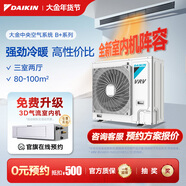 大金（DAIKIN）中央空調一拖四一拖三 家用中央空氣系統B+新品系列 多聯(lián)機變頻一級能效 B+系列 5匹 三室兩廳 舒適標準型