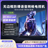 慶彩王牌【電視機排行前十名】8K智能超薄無(wú)邊框防爆液晶電視機家用可壁掛客廳投屏語(yǔ)音網(wǎng)絡(luò )防藍光護眼電視 55英寸 極清8K智能全面屏窄邊框頂配版 防藍光防爆語(yǔ)音網(wǎng)絡(luò )版8+128GB