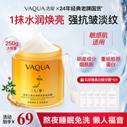 活泉人參抗皺緊致舒緩睡眠面膜250g補水保濕免洗涂抹式熬夜間國貨老牌