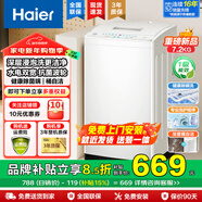 海爾洗衣機波輪全自動(dòng)家用大容量 新品節能省電智能除菌螨洗脫一體大神童宿舍出租房統帥以舊換新補貼 7.2公斤+深層洗抗菌除螨+一級能效省電