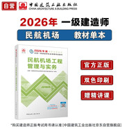 一建教材2026一級建造師2026教材單科 民航機場(chǎng)工程管理與實(shí)務(wù) 中國建筑工業(yè)出版社