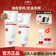 谷幽蘭維生素e羊胎素潔面乳120g維生素E護膚溫潤潔面洗面奶男女不緊繃 【控油首選】控油潔面80g*2支