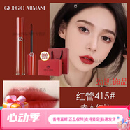阿瑪尼紅管唇釉401絲絨口紅傳奇禮盒啞光元氣配件配件 紅管415赤木紅棕