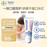 BepanthenB5精華唇膏拜耳口水膏7.5ml  寶寶潤唇膏 嬰兒護唇膏補水防干裂 