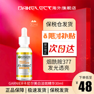 卡尼爾（Garnier）美白精華377全效精華液 煙酰胺成分提亮嫩白祛痘印 提亮膚色 美白精華30ml
