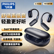 飛利浦（PHILIPS）藍牙耳機骨傳導概念真無(wú)線(xiàn)掛耳式開(kāi)放式不入耳夾式運動(dòng)跑步長(cháng)續航高端降噪通用蘋(píng)果華為T(mén)AT5739-藍