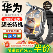 WMWU華為機通用天才兒童電話(huà)手表智能小學(xué)生初高中生青少年防水可插卡視頻定位5G全網(wǎng)通6-12歲男孩女孩 Z10曜石黑【微信通話(huà)+精準定位+上課禁用+支付】