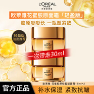 歐萊雅小蜜罐面霜花蜜膠原緊致抗皺補水保濕新年禮物送女友護膚品秋冬季 小蜜罐面霜輕盈版15ml*2