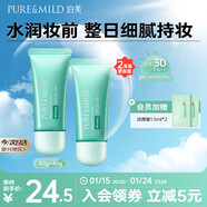 泊美植物清盈小綠傘防曬美白隔離霜妝前乳40g*2水潤遮瑕 新年禮物