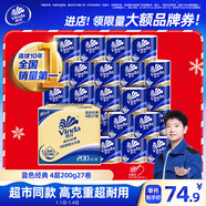 維達（Vinda）有芯卷紙 藍色經(jīng)典4層200克*27卷 高克重衛生紙 廁紙紙巾整箱