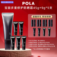 POLA日本進(jìn)口25年新版POLA寶麗黑BA防曬限定套裝防曬霜水乳送女友 pola黑BA防曬正裝45g+中樣到手共90g