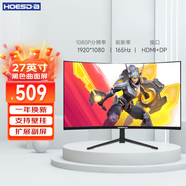 Hoesda瀚仕達顯示器27英寸臺式電腦顯示屏2K高清電競曲面游戲液晶屏幕辦公4K家用165監控 【27英寸-165Hz-全面屏】曲面黑色