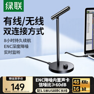 綠聯(lián)USB電腦桌面麥克風(fēng)電容麥話(huà)筒 無(wú)線(xiàn)款DSP智能降噪臺式機筆記本K歌直播網(wǎng)課語(yǔ)音會(huì )議適用音箱35344