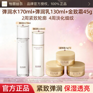 怡麗絲爾水乳套裝優(yōu)悅活顏膠原抗皺美白提亮護膚品資生堂專(zhuān)柜正品 【滋潤型】水+乳+金致霜15g*3