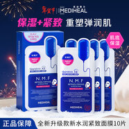 美迪惠爾（Mediheal）全新升級款新水潤緊致面膜10片/盒補水保濕彈潤淡化細紋新年禮物